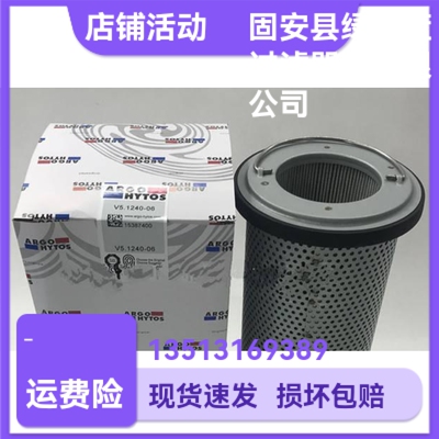 Argo雅歌厂家直销 V5-1240-06液压油过滤器滤芯