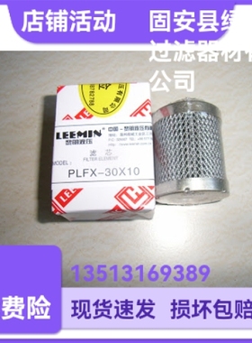 LEEMIN黎明厂家直销 PLFX-30X10双筒高压过滤器折叠滤芯
