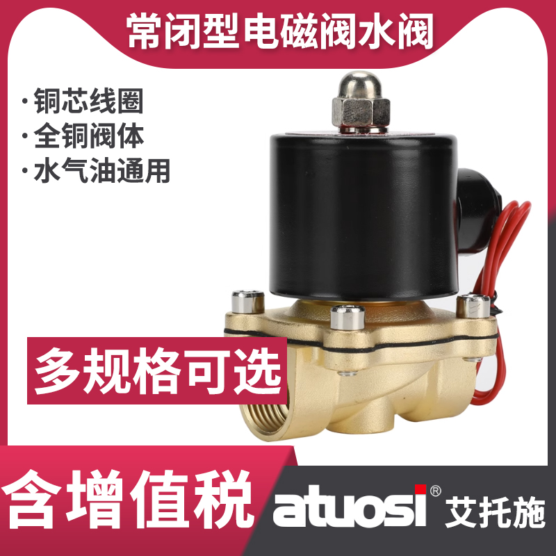 2W160-15常闭电磁阀水阀DC24V全铜4分6分1寸开关阀DN25气阀防腐蚀