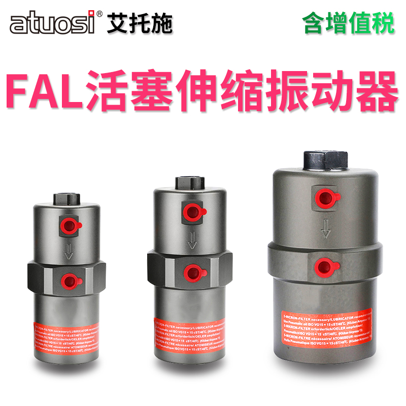 气动活塞杆伸缩式振动器FAL-18/25/35工业震荡器伸出直线撞击下料