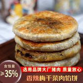 酥脆香辣梅干菜猪肉味馅饼冷冻梅干菜馅饼学生营养早餐半成品