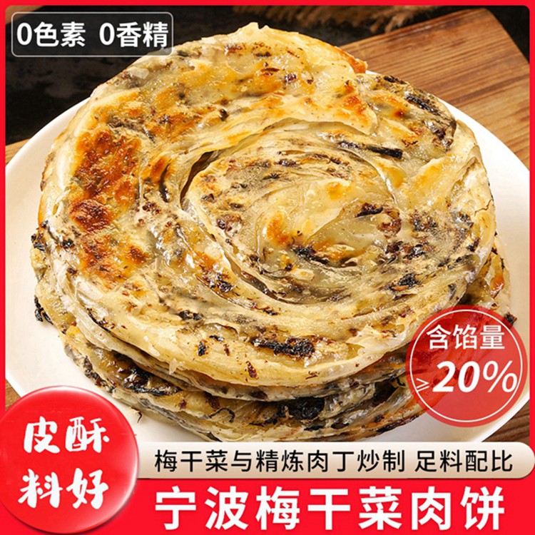 觅谷仓宁波梅干菜肉煎饼10片/20片装早餐速食早饭半成品商用摆摊 粮油调味/速食/干货/烘焙 手抓饼/葱油饼/煎饼/卷饼 原图主图