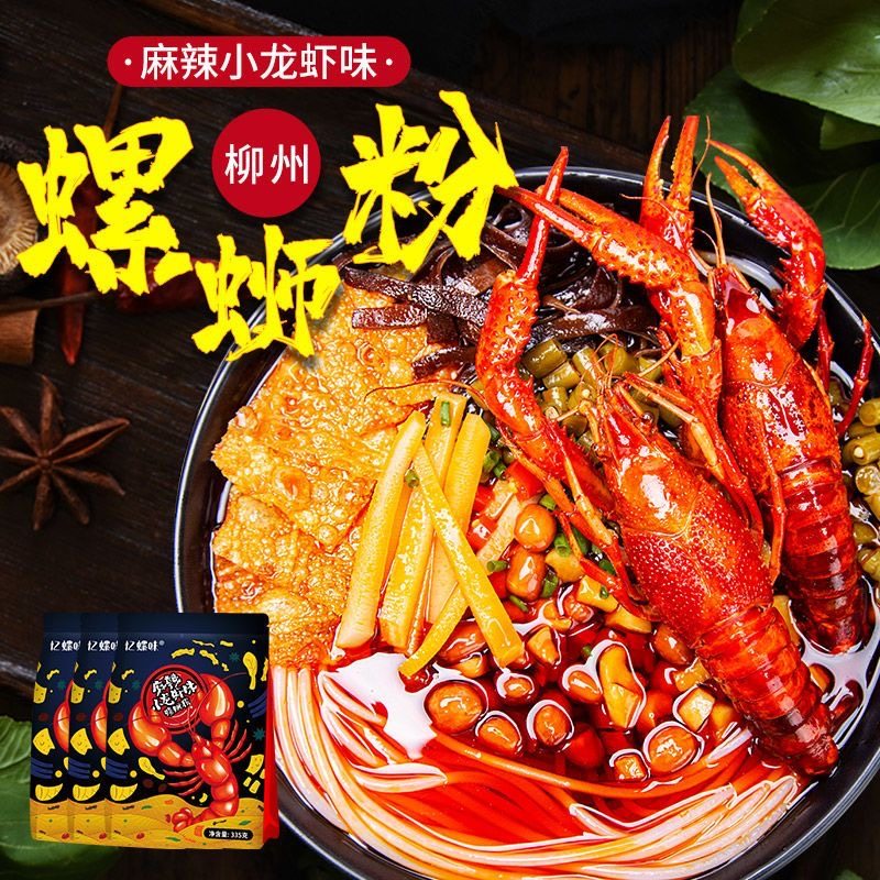 忆螺味螺蛳粉麻辣小龙虾味螺丝粉柳州特产方便速食螺狮粉米粉米线,粮油调味/速食/干货/烘焙,螺蛳粉,淘宝优惠券,粉丝福利购,淘宝优惠卷