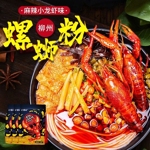 麻辣小龙虾味螺蛳粉柳州螺蛳粉
