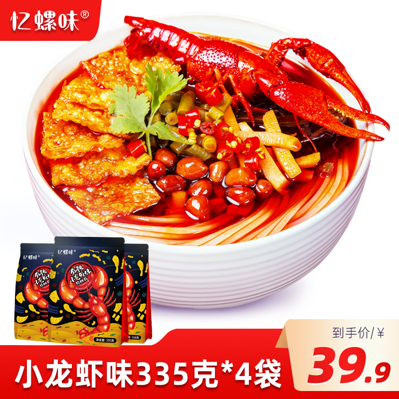 忆螺味小龙虾味螺蛳粉335g*4袋柳州正宗螺狮粉广西风味特产螺丝粉,粮油调味/速食/干货/烘焙,螺蛳粉,淘宝优惠券,粉丝福利购,淘宝优惠卷