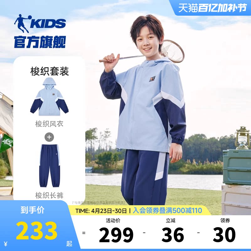 乔丹童装男童套装儿童男童衣服2026春季新款大童帅气运动服两件套
