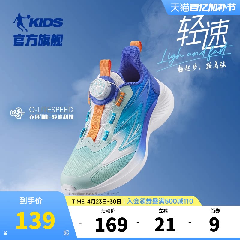 轻速乔丹男童运动鞋2026春秋新款网面大童跑步鞋轻便纽扣儿童鞋子