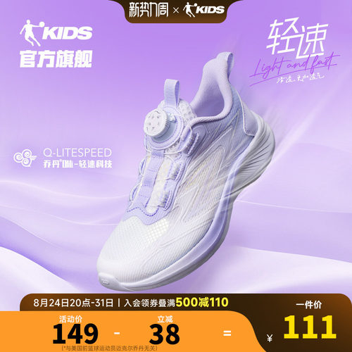 乔丹大网孔轻便儿童纽扣跑步鞋