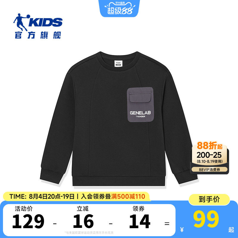 乔丹童装儿童卫衣男童秋装2026新款大童运动套头衫青少年长袖衣服