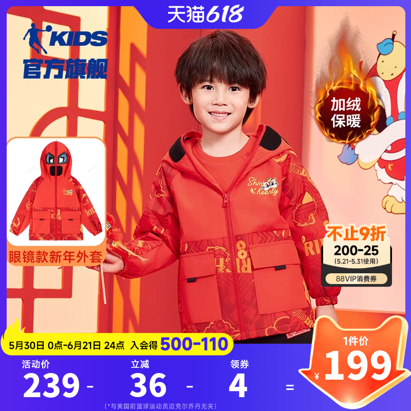 乔丹春季款眼镜款新年外套男小童
