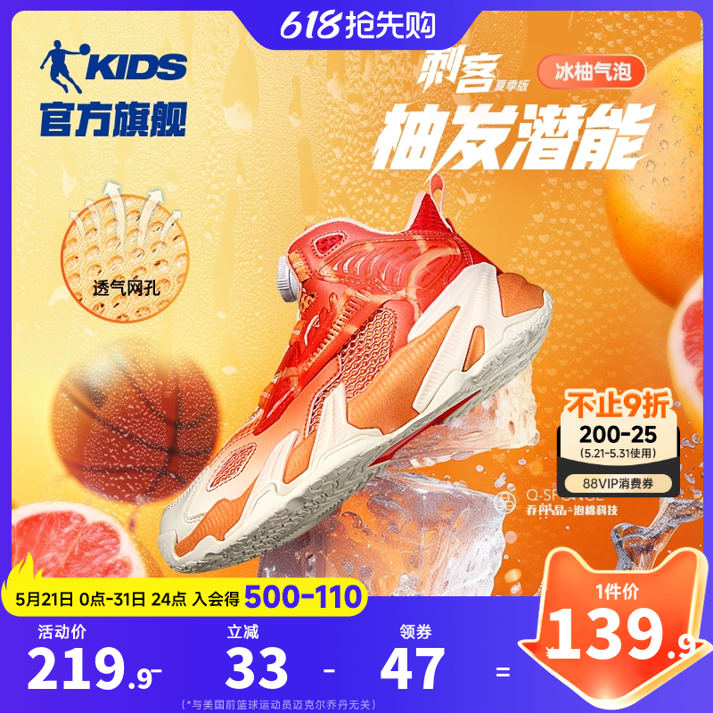 刺客夏季版中国乔丹儿童篮球鞋网面透气2026新款旋钮扣男童运动鞋