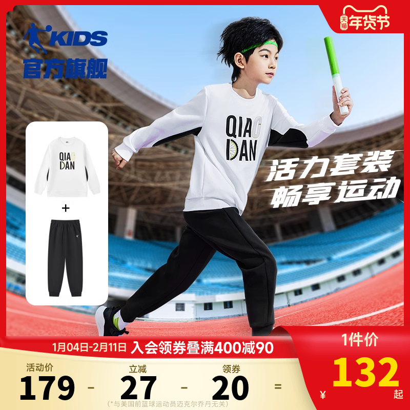 乔丹童装男童套装2025秋季新款休闲两件套儿童套头卫衣女童运动服