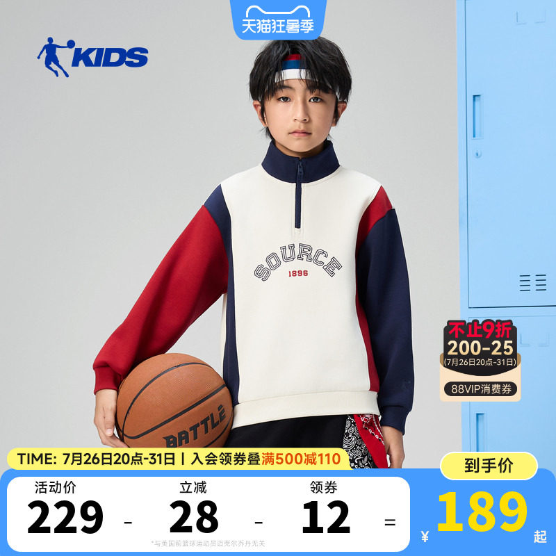 商场同款乔丹童装男童卫衣2026春秋新款中大童半拉链上衣运动衣服