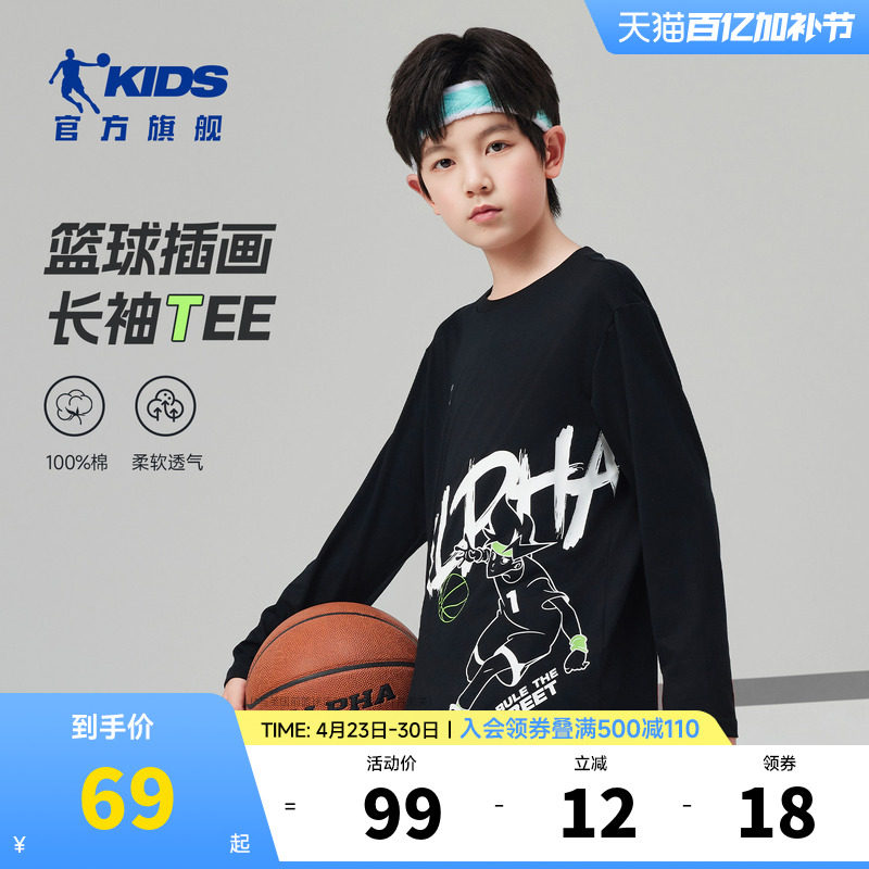 乔丹童装男童长袖t恤2026春秋新款大童纯棉内搭男孩运动上衣秋装