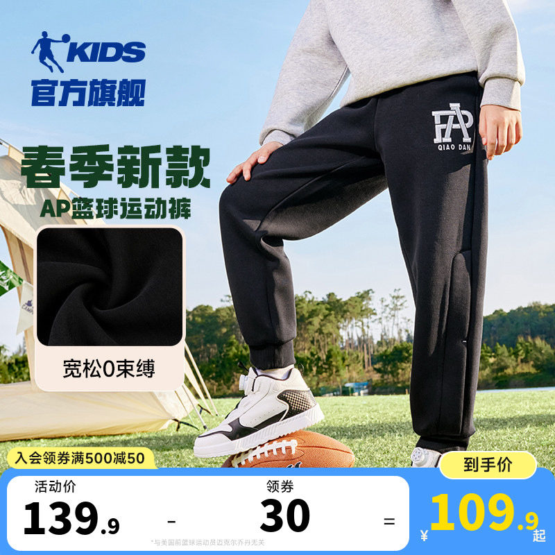 乔丹童装儿童裤子男童针织休闲裤2026春季新款中大童运动裤篮球裤