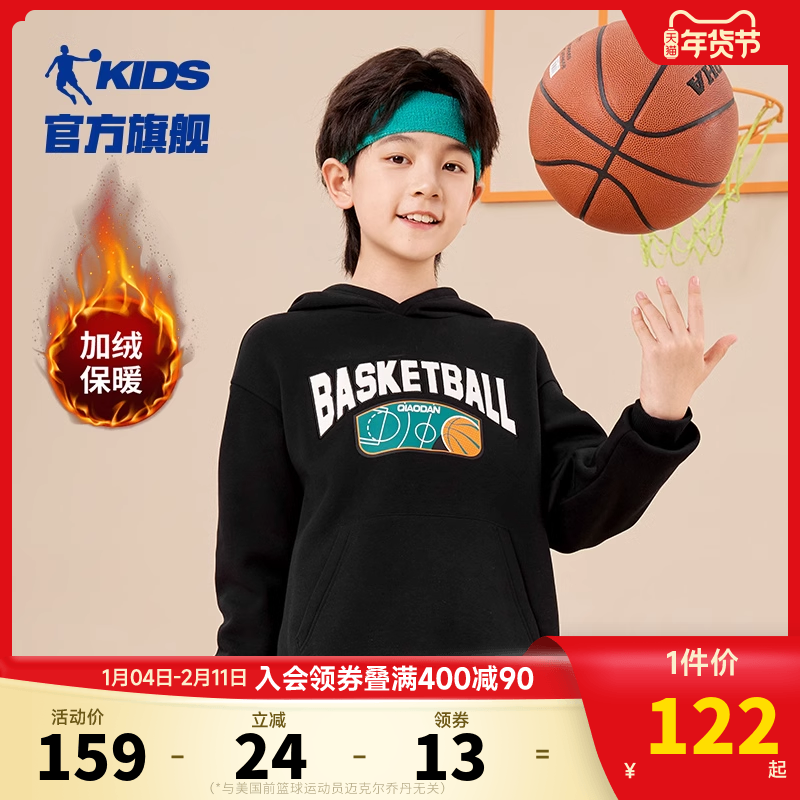 乔丹童装男童加绒卫衣连帽儿童套头衫2026新款大童运动保暖春秋装