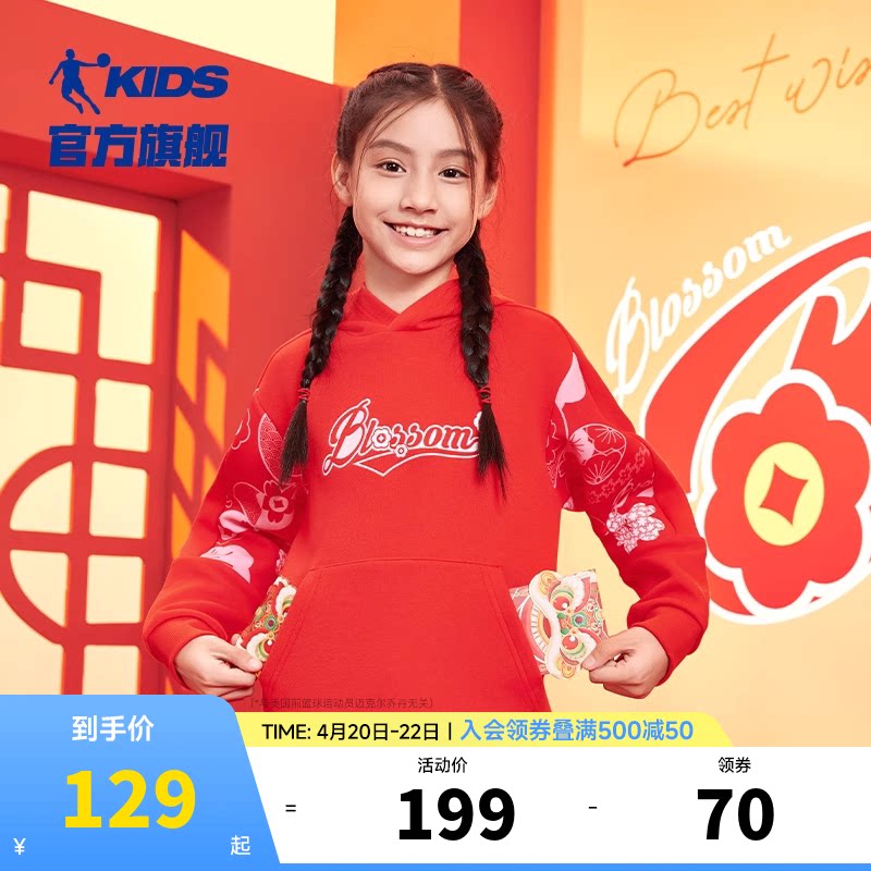 乔丹童装女童新年卫衣2026春季新款大童蛇年本命年衣服连帽套头衫