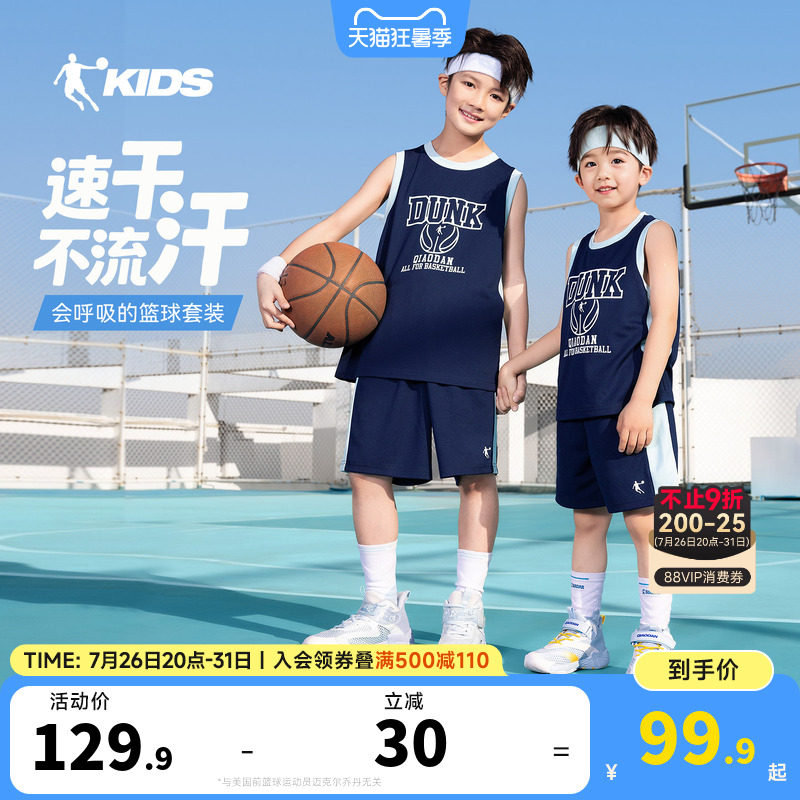 乔丹童装男童篮球服2026夏季新款速干儿童背心短裤学院风运动套装