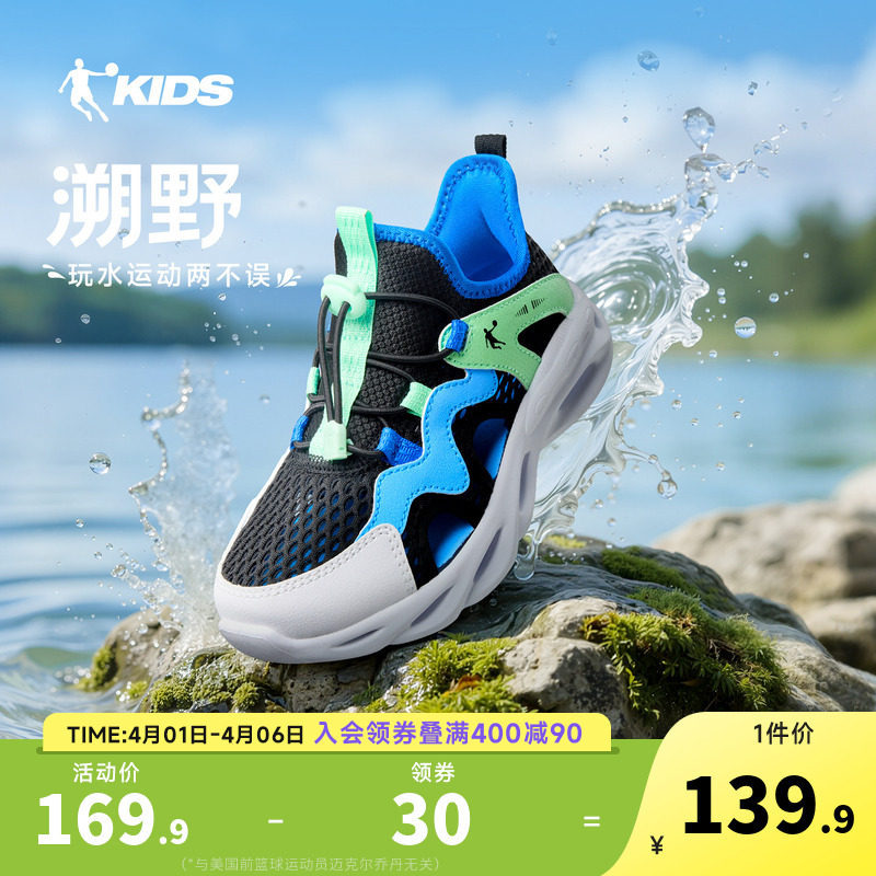 乔丹童鞋儿童溯溪运动凉鞋男童2026夏季款小童镂空涉水一脚蹬鞋子