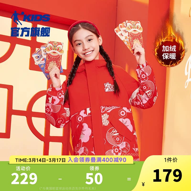 乔丹童装女童外套加绒新年装2026新款大童洋气拜年服儿童蛇年衣服