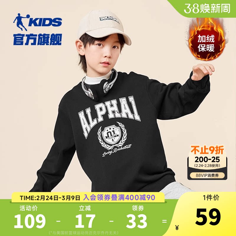 乔丹童装男童加绒卫衣2026春秋新款大童运动圆领上衣男孩长袖衣服