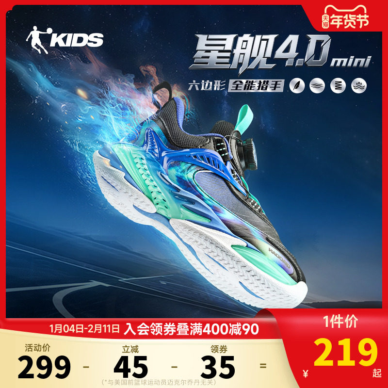 星舰4|乔丹儿童篮球鞋男小童2025冬季新款专业训练战靴男童运动鞋