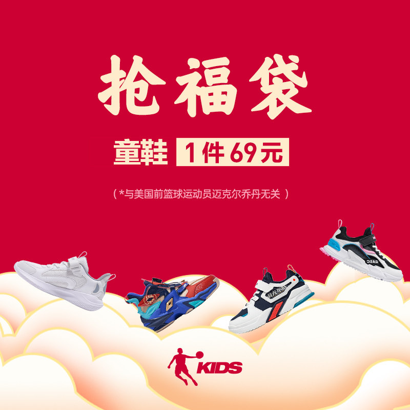 【乔丹福袋1双69】童鞋儿童跑步鞋革网轻便运动鞋凉鞋棉鞋随机发,童鞋/婴儿鞋/亲子鞋,运动鞋,淘宝优惠券,粉丝福利购,淘宝优惠卷