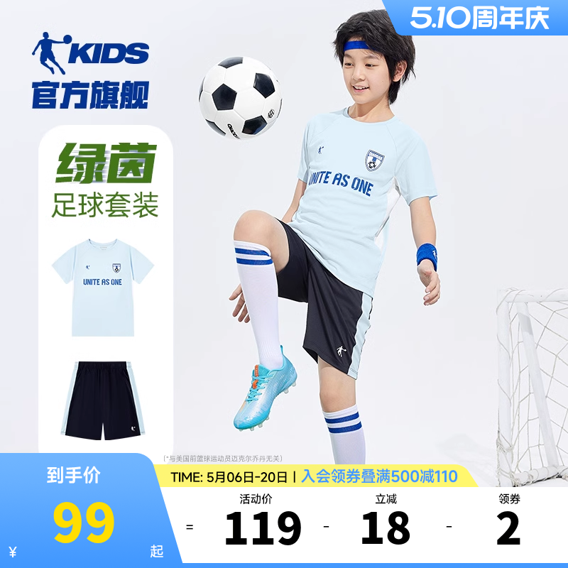 乔丹童装男童套装2026夏季新款儿童足球两件套速干透气大童训练服
