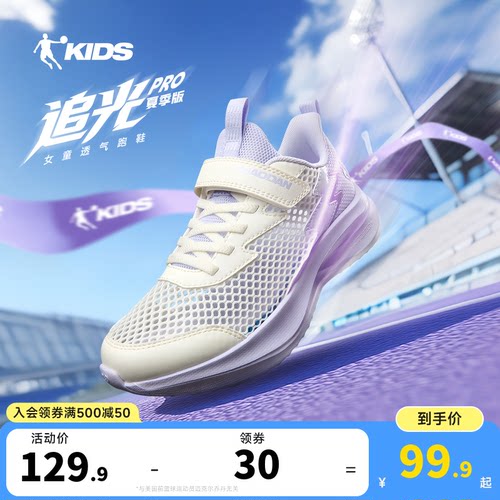 追光PRO乔丹童鞋女童运动鞋2026夏季新款网面透气轻便儿童跑步鞋
