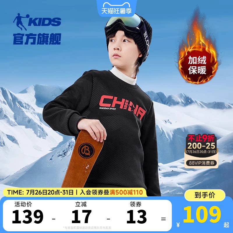 乔丹冬季新款男大童加绒卫衣