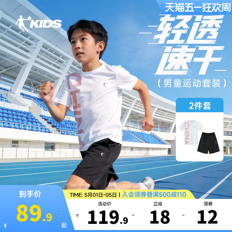乔丹童装男童速干衣套装2026夏季新款短袖tT恤短裤运动透气两件套