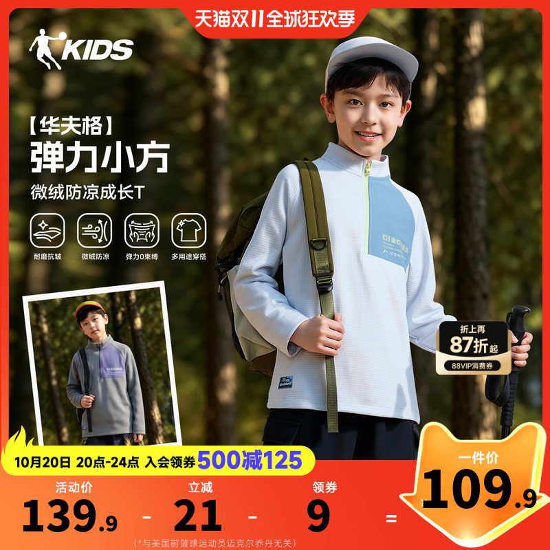 环保科技乔丹童装儿童长袖T恤2026春秋新款男大童户外立领上衣长T