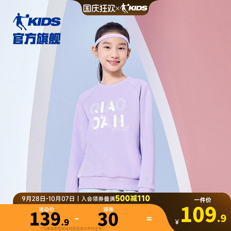 乔丹童装女童卫衣2026春秋新款儿童中大童圆领衣服洋气休闲上衣潮