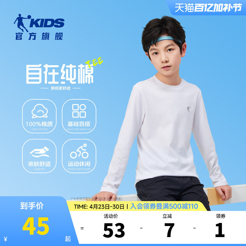 乔丹童装儿童t恤长袖男童纯棉上衣2026春秋新款大童运动打底衫女