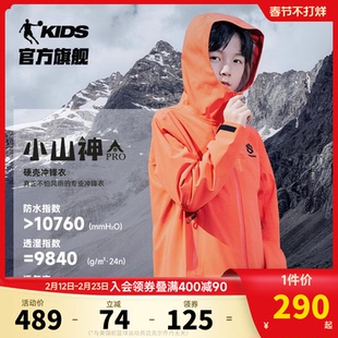 小山神乔丹童装男童外套硬壳儿童冲锋衣2026春秋款大童防水户外服
