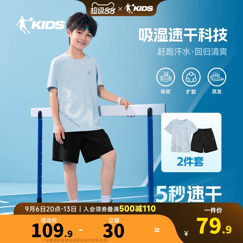 乔丹童装男童运动速干套装2026夏季新款儿童短袖短裤冰丝透气夏装