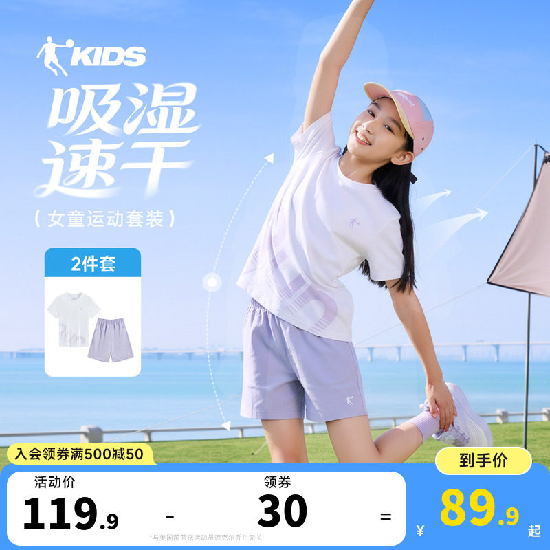 乔丹童装女童运动套装速干2026夏季新款凉感休闲弹力透气短袖短裤