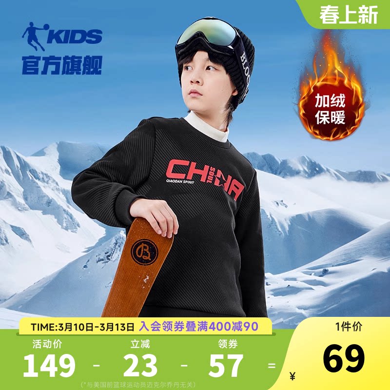 乔丹男童卫衣加绒儿童套头衫2026春秋新款大童运动冬装圆领上衣厚