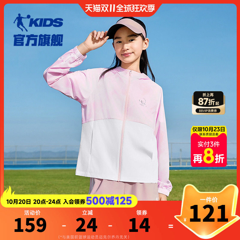 乔丹童装女童防晒衣防紫外线儿童薄外套2026夏季新款中大童皮肤衣