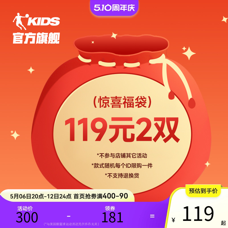 【乔丹福袋2双119】童鞋男童女童跑步鞋软底运动鞋棉鞋随机发