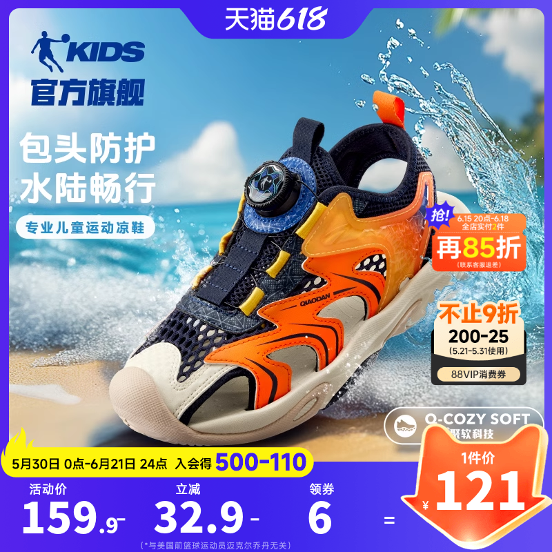 乔丹儿童凉鞋包头旋钮扣沙滩鞋2026夏季新款防滑溯溪男童运动凉鞋