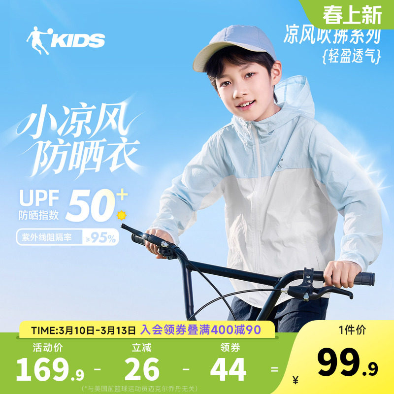 小凉风乔丹儿童防晒衣男童薄外套2026夏季新款大童防紫外线皮肤衣