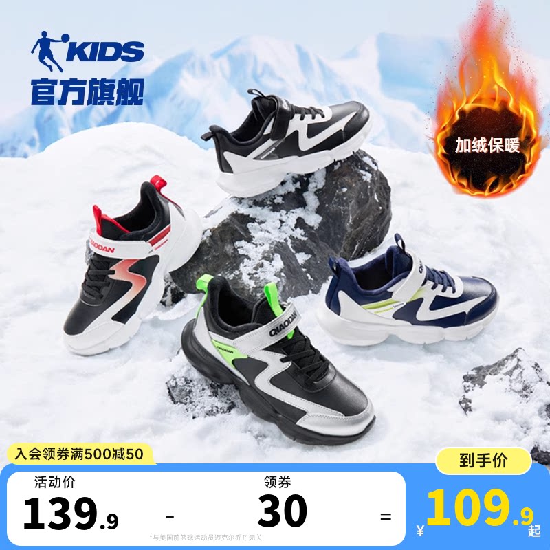 乔丹男童加绒保暖跑步鞋中大童