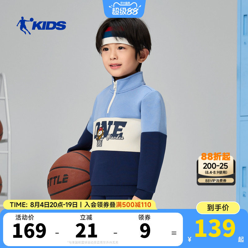 商场同款乔丹男童卫衣立领儿童春装2026新款小童运动半拉链衣服潮