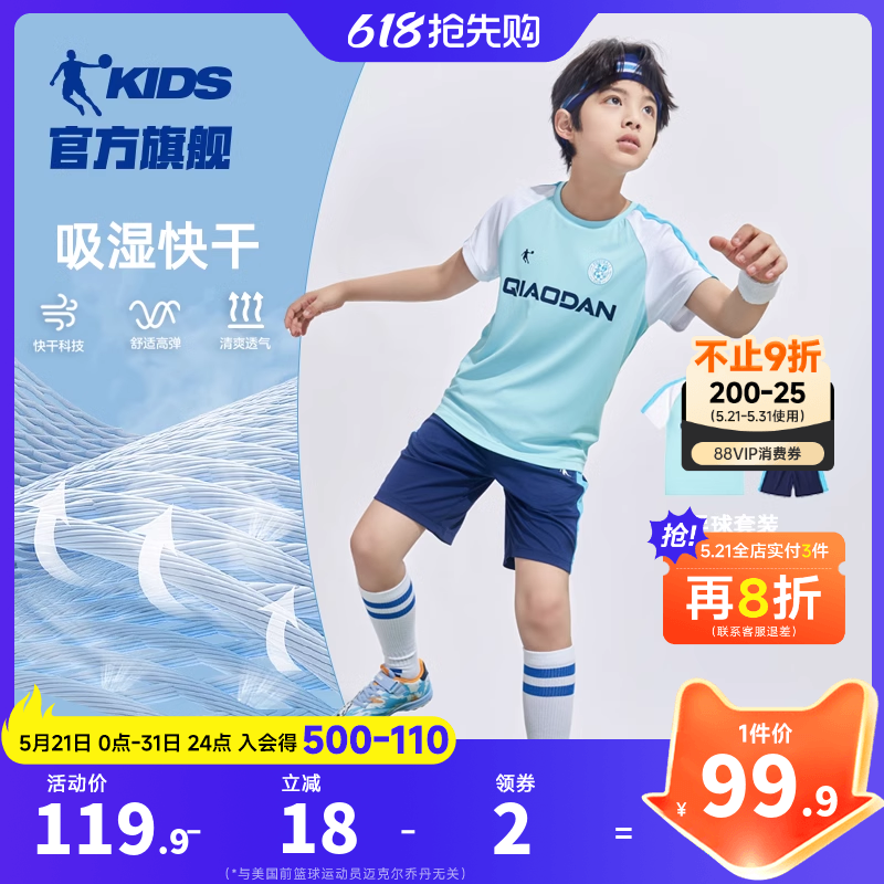 中国乔丹男童套装儿童足球服2026夏季新款大童速干运动服短袖短裤