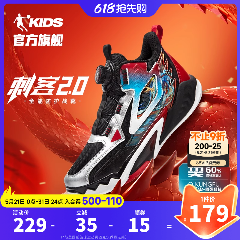 刺客2乔丹儿童篮球鞋专业训练2026新年款旋钮扣童鞋男大童运动鞋