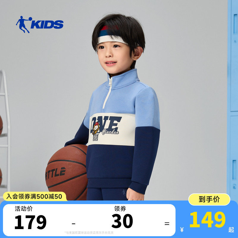商场同款乔丹男童卫衣立领儿童春装2026新款小童运动半拉链衣服潮