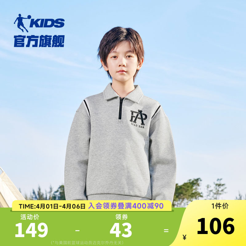 乔丹童装男童卫衣2026春秋新款中大儿童半拉链衣服帅气男孩套头衫