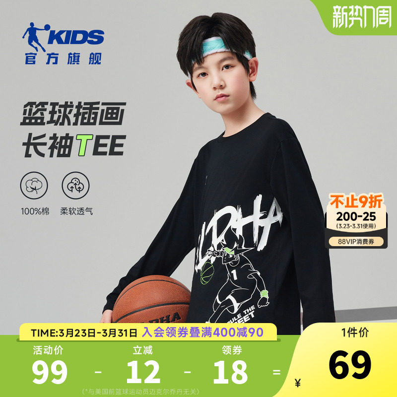 乔丹童装男童长袖t恤2026春秋新款大童纯棉内搭男孩运动上衣秋装