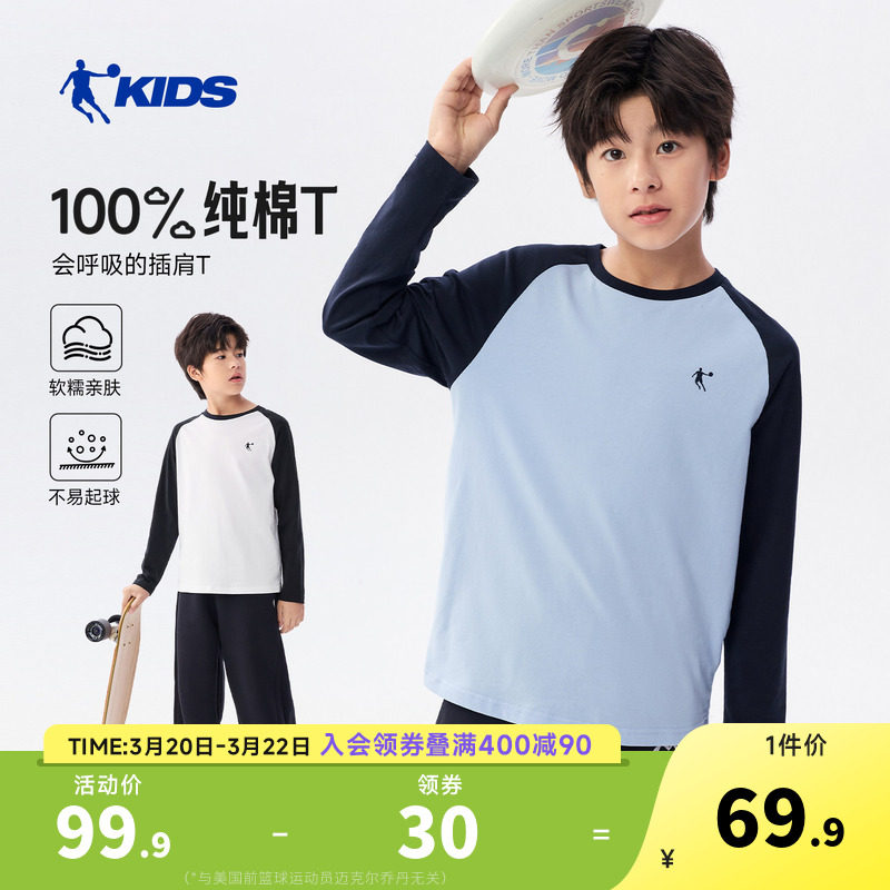 乔丹童装男童长袖t恤2026春季新款中大童运动内搭圆领纯棉打底衫